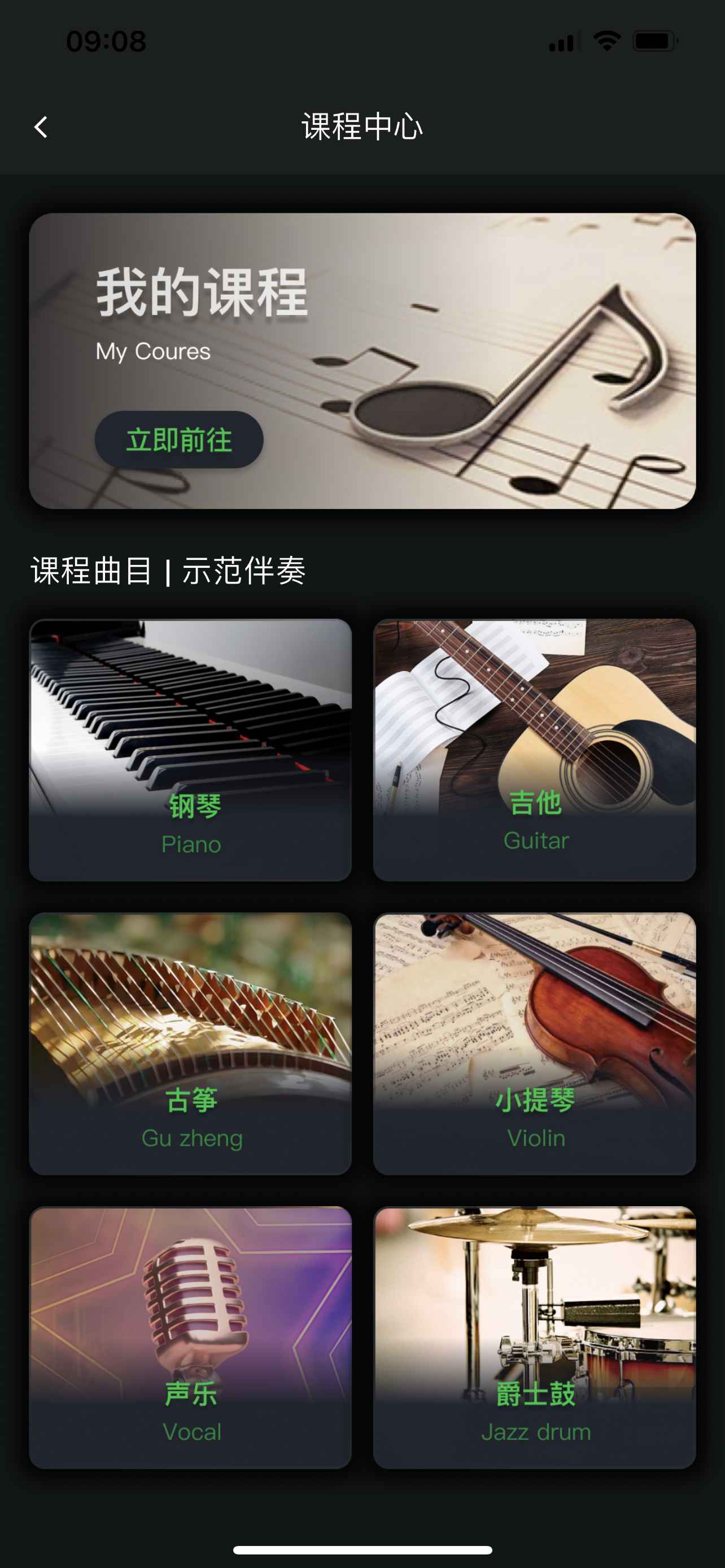 旋彩music学员APP课程中心,展示钢琴、吉他、古筝、小提琴、声乐和爵士鼓课程